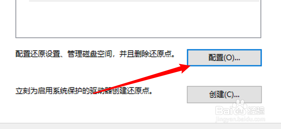 win10怎么删除系统还原点？