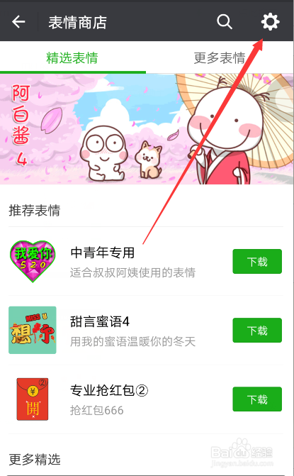 微信如何下载各种表情包