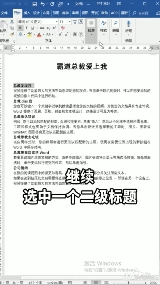 Word怎样快速排版