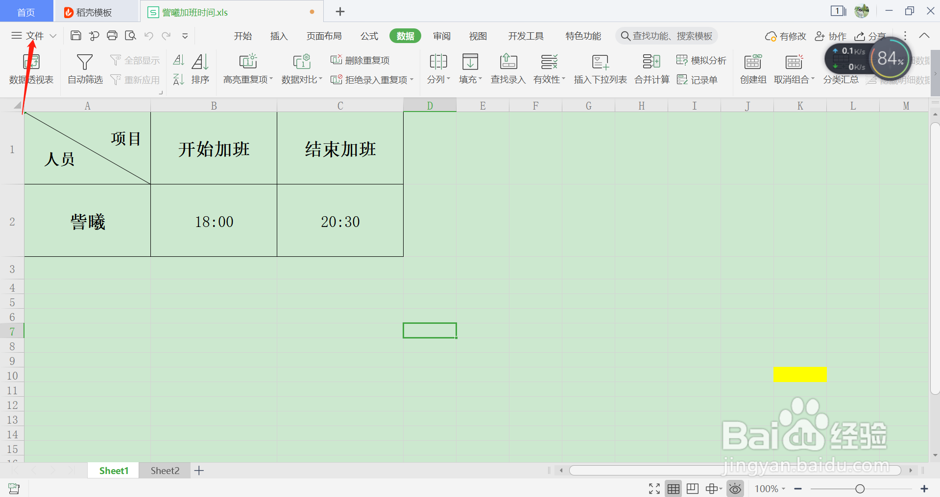 如何隐藏WPS表格中的“垂直滚动条”