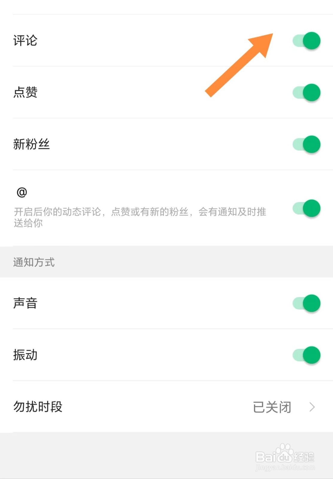 咕咚如何开启评论