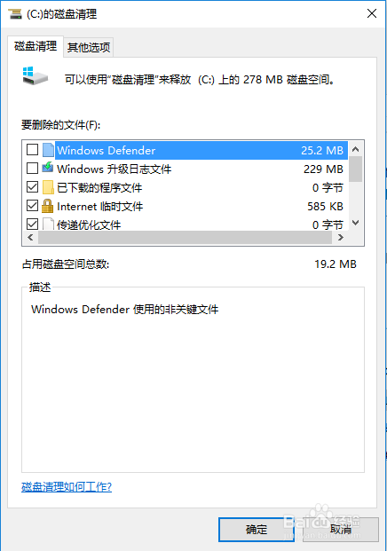 如何给windows系统清理垃圾