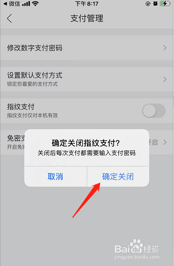 唯品会如何关闭指纹支付