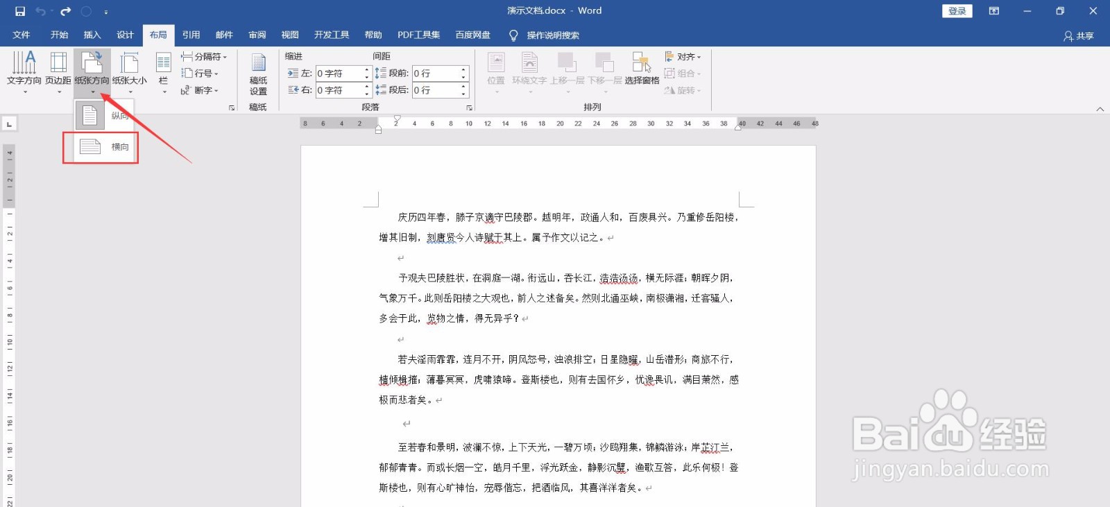 Word怎样设置横向排版