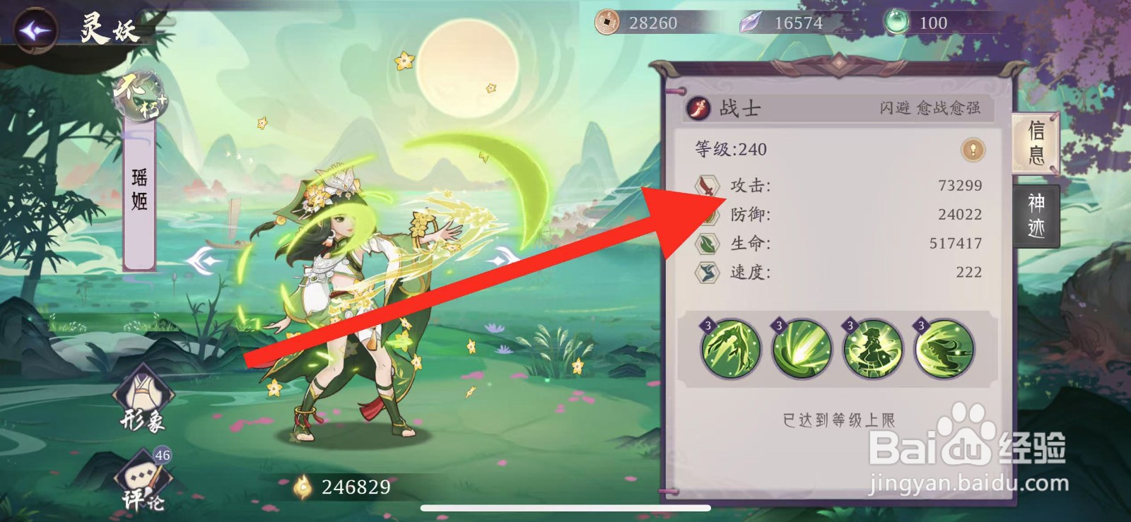 上古有灵妖如何查看瑶姬的攻击