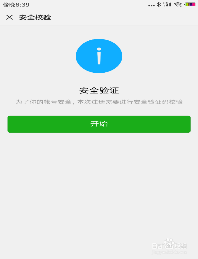 怎么申请新的微信号