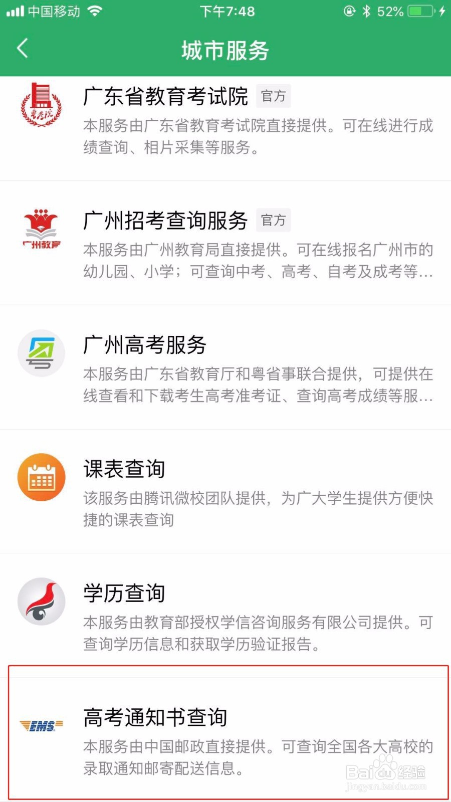 在微信上怎么查询高考录取通知书