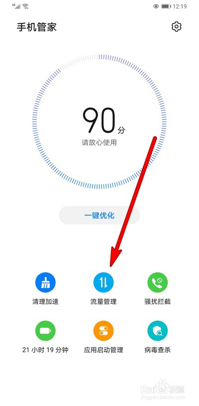 华为手机如何设置智能省流量