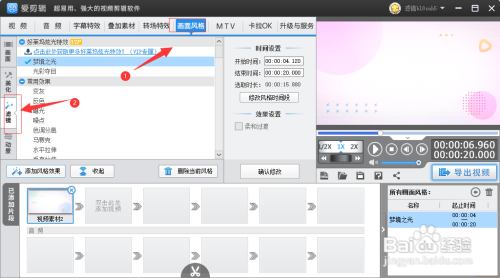 在爱剪辑如何给视频添加喷枪画滤镜特效
