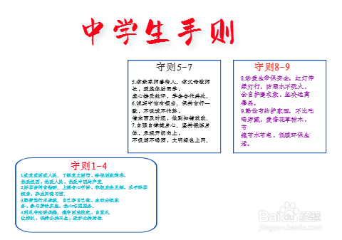中学生守则手抄报