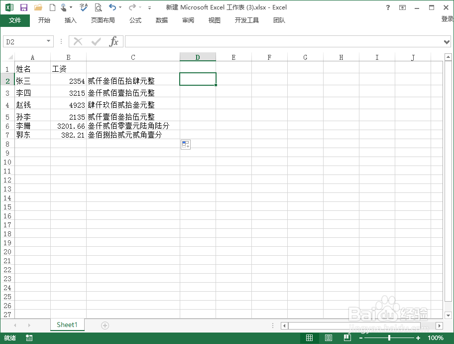 excel怎样把金额数字小写转换成大写