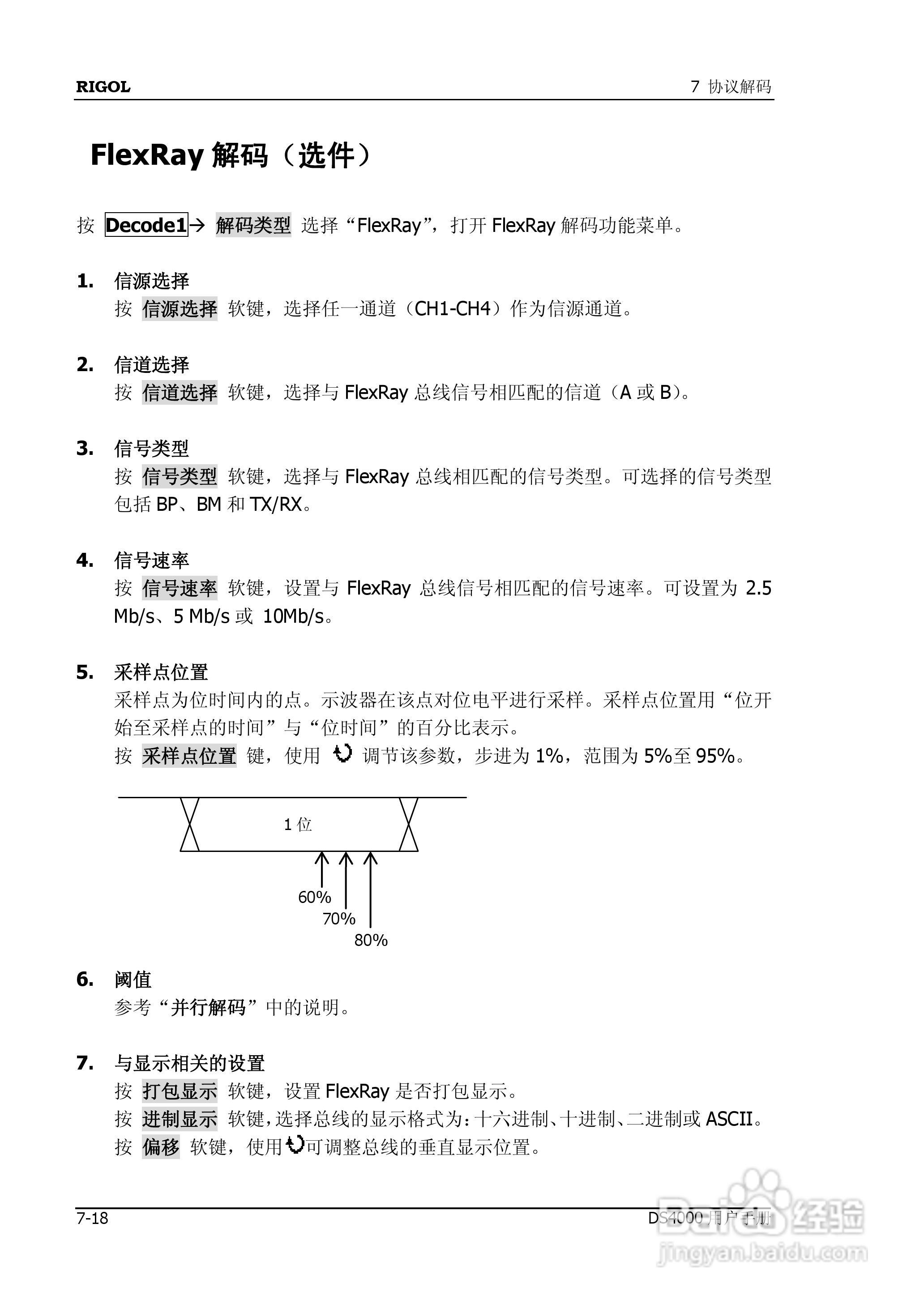 DS4012数字示波器使用说明书:[16]