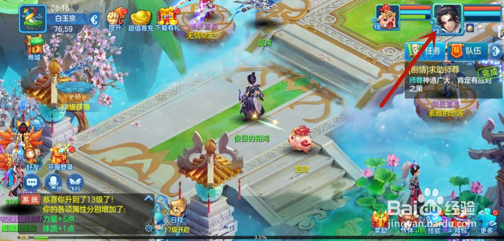 仙凡幻想怎么改名