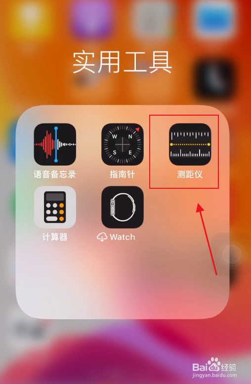 苹果手机如何测量物体高度