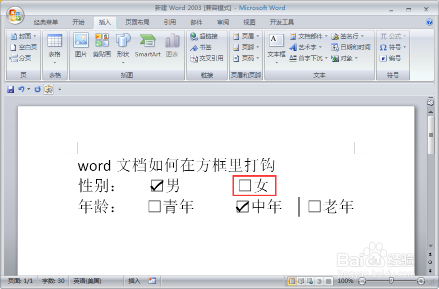 如何给word文档快速打钩