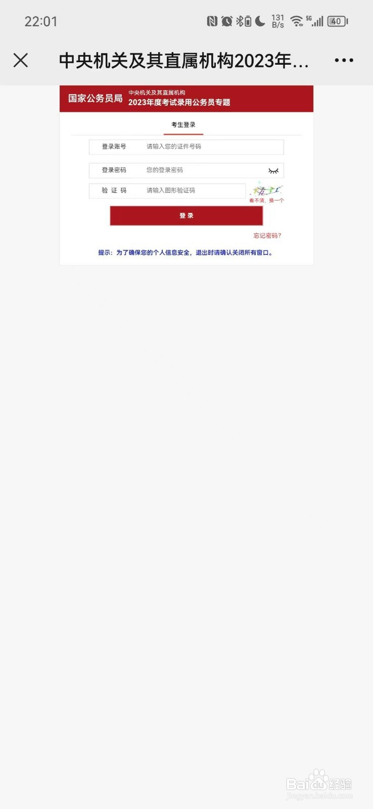 如何报考事业编