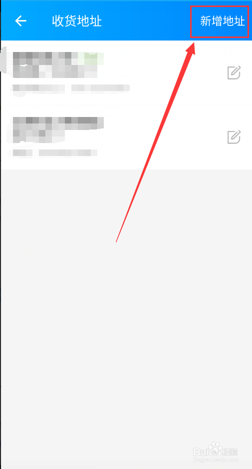 饿了么如何添加新地址？