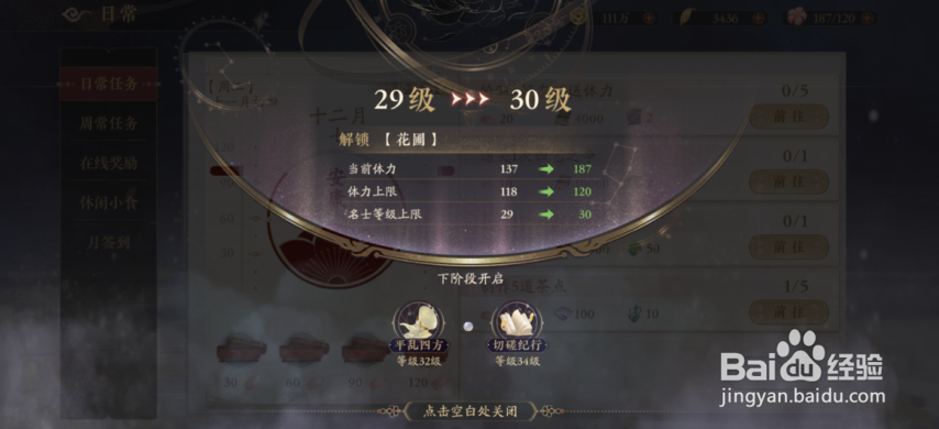 花亦山心之月怎么提升花圃等级