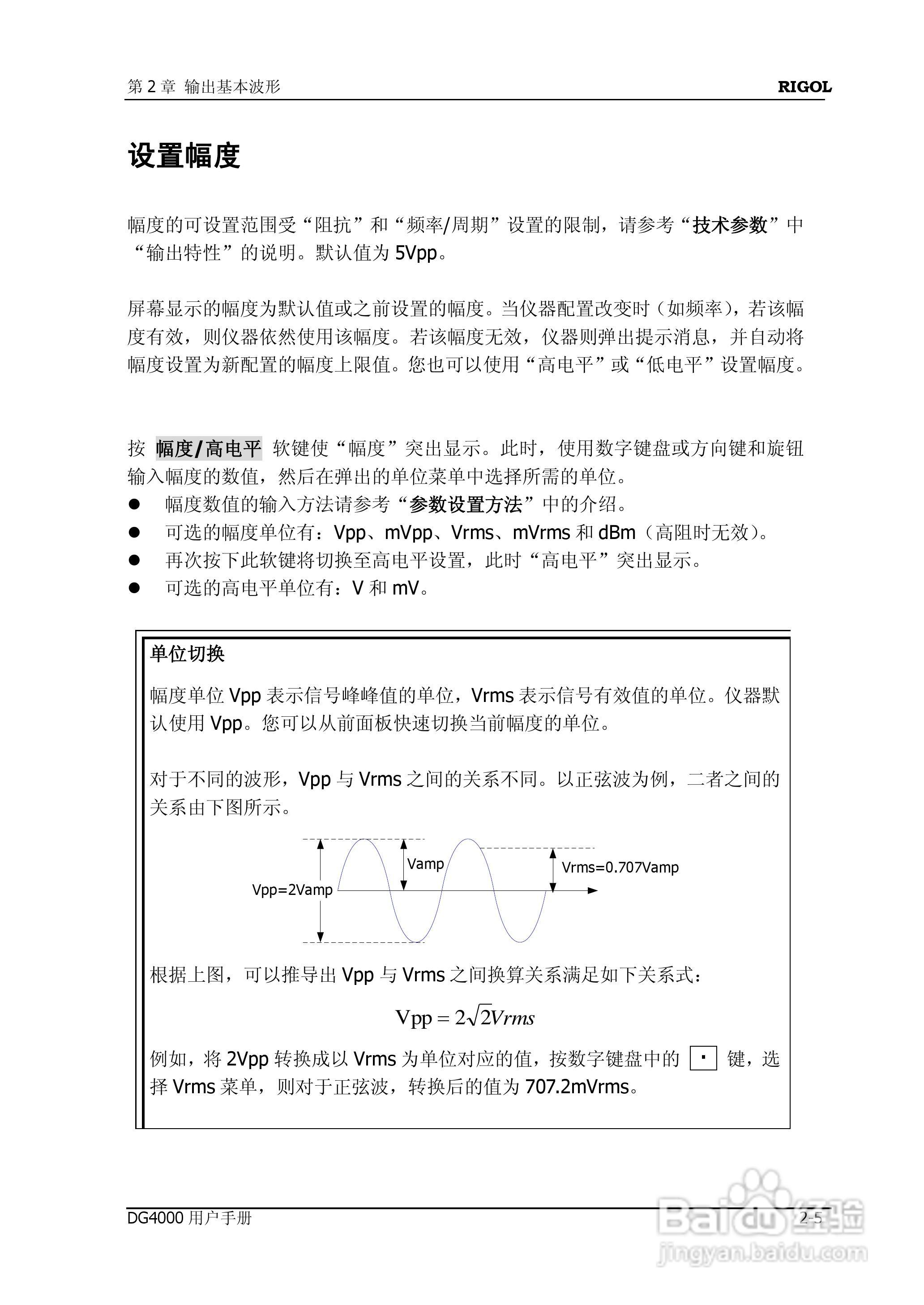 普源DG4162函数/任意波形发生器使用说明书:[6]