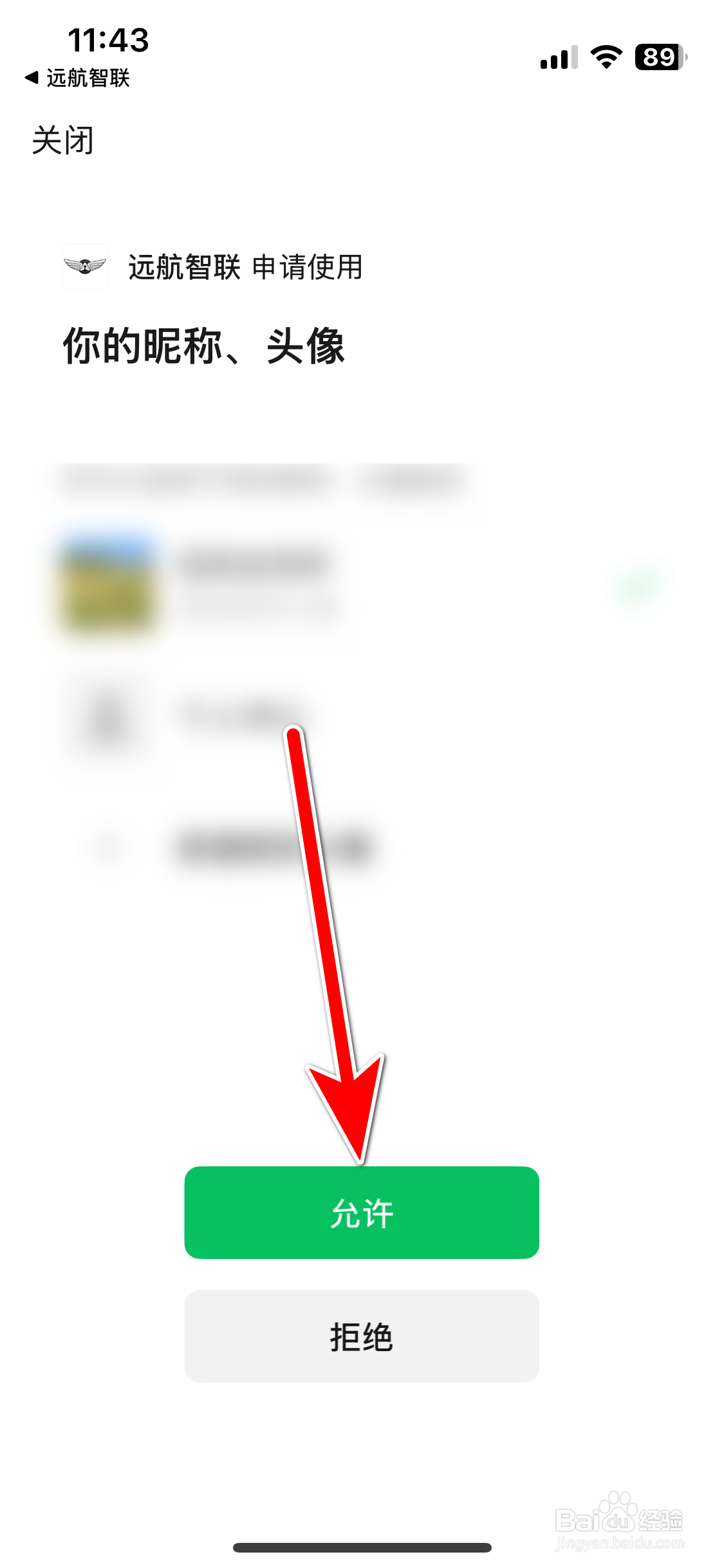 远航智联如何绑定微信账号