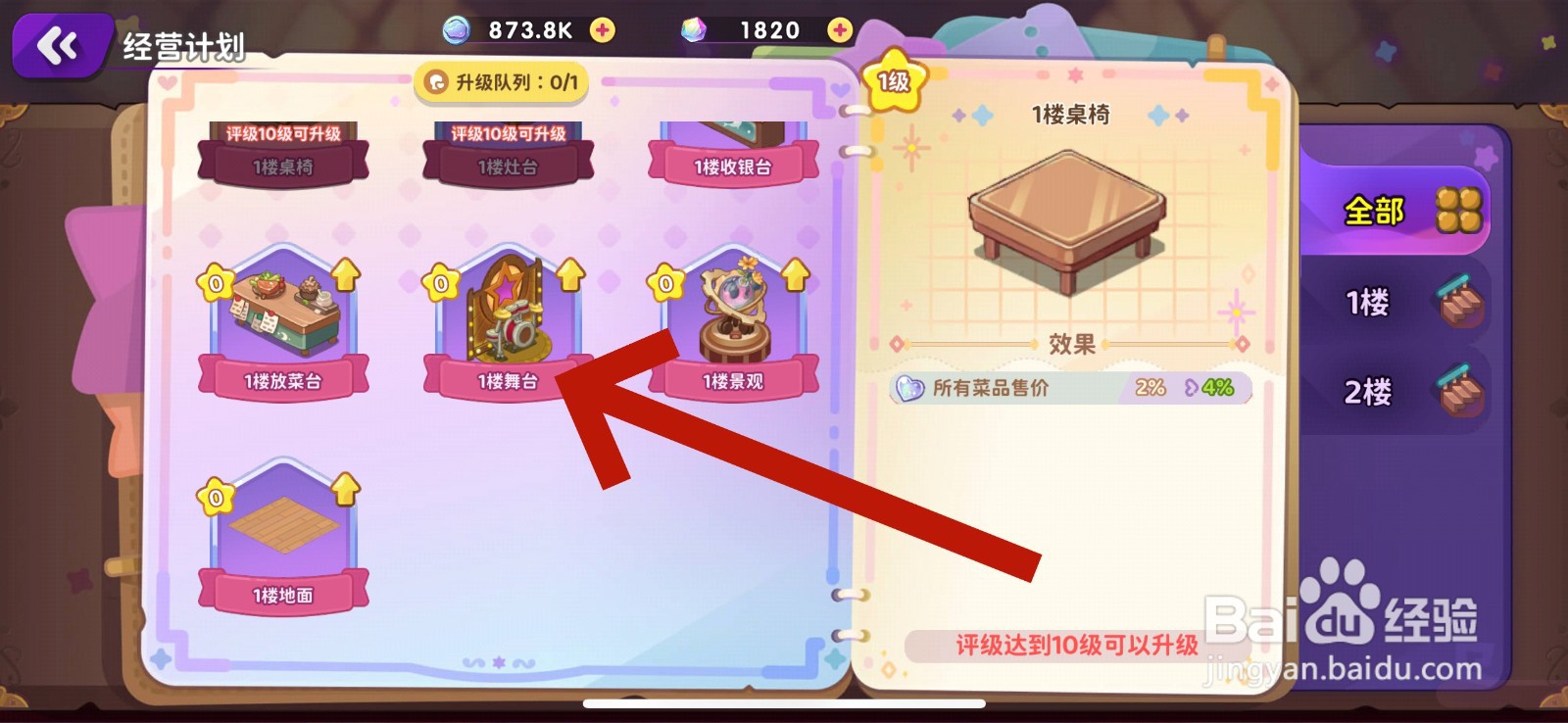 梦境食旅怎样升级舞台