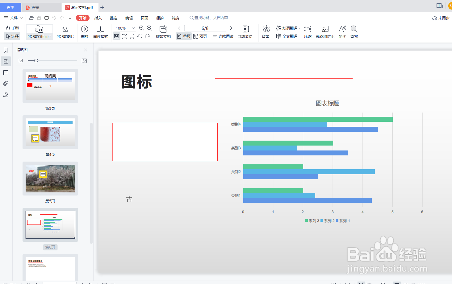 WPS PDF怎样插入下划线
