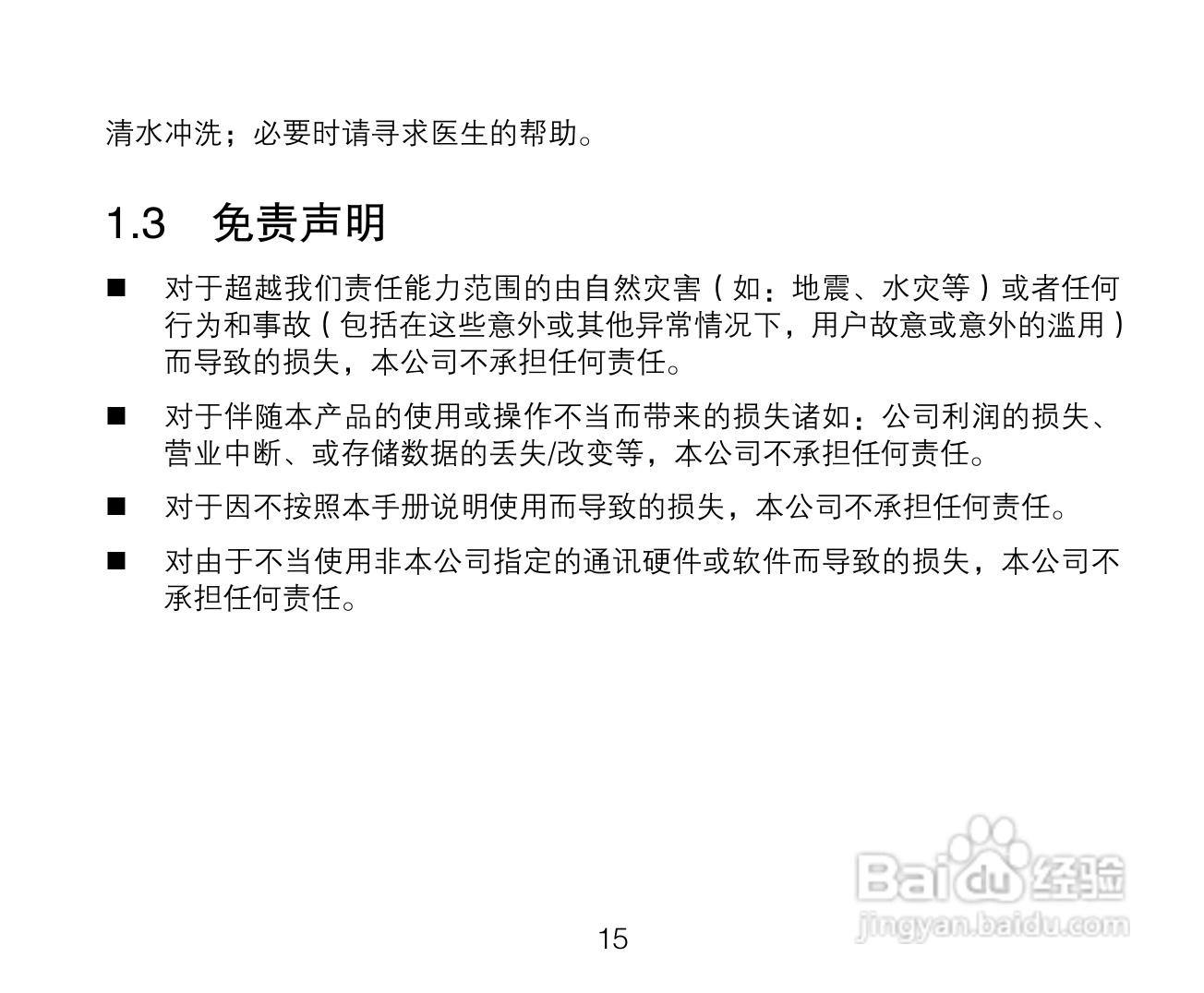 中兴ZTE A135手机使用说明书:[2]
