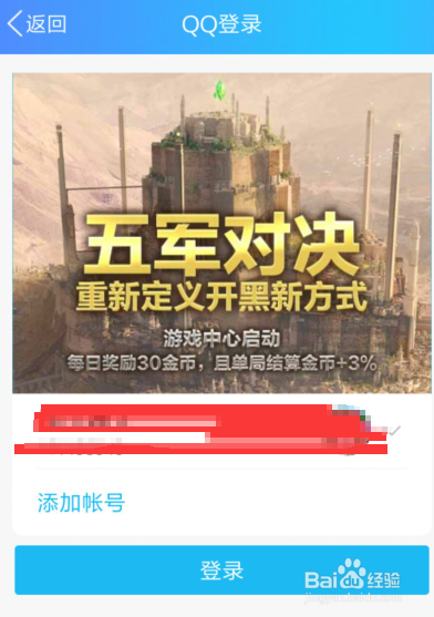 王者荣耀怎么和QQ好友一起玩