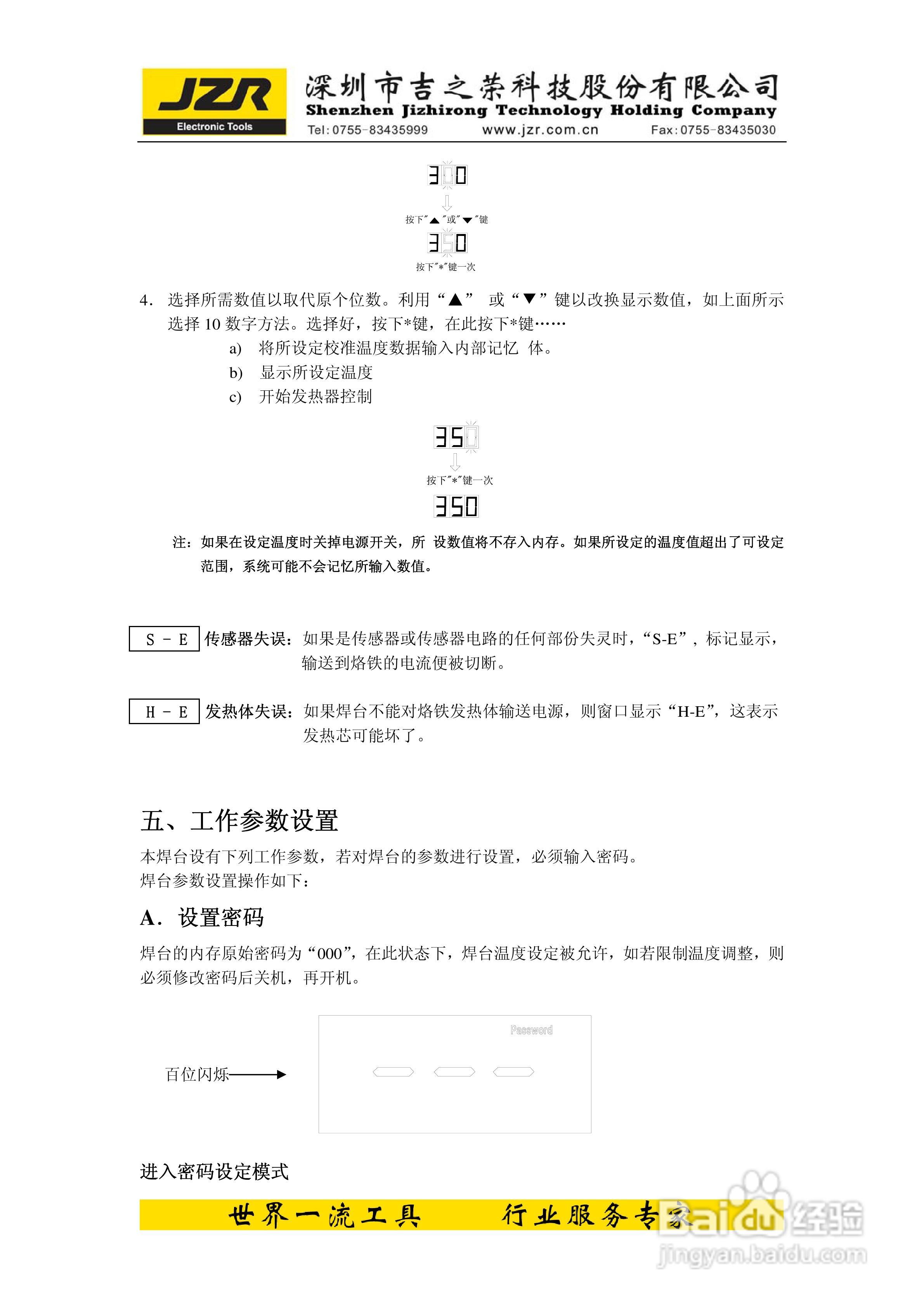 TPK AS-700智能无铅极速回温烙铁使用说明书:[1]
