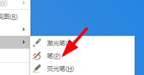 PPT如何对放映的页面进行涂抹