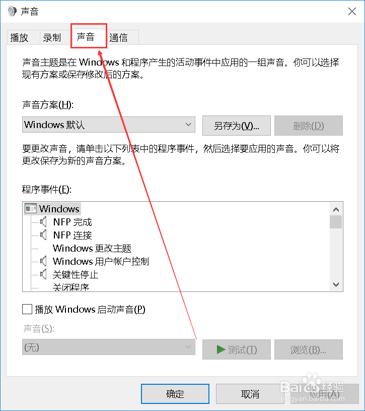 如何对电脑开机的Music进行设置