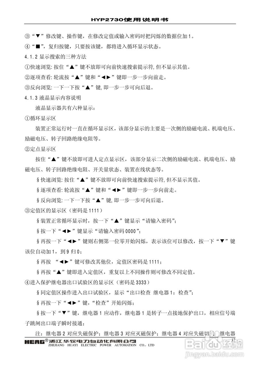 HYP2730微机发电机转子接地保护装置使用说明书:[2]