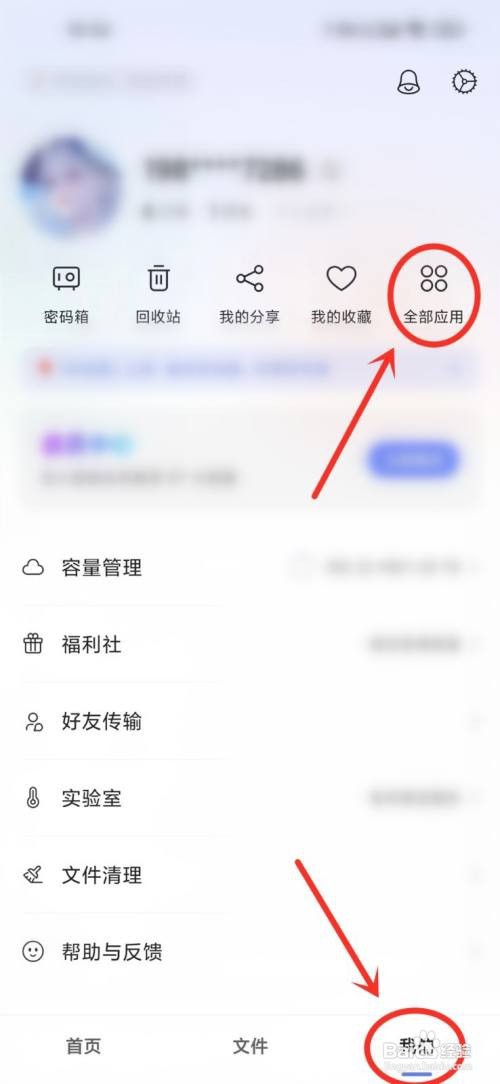 阿里云盘APP如何查看好运瓶？