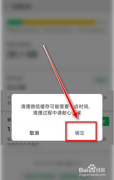 在弹框中,点击"确定"按钮,即可开始清理缓存.