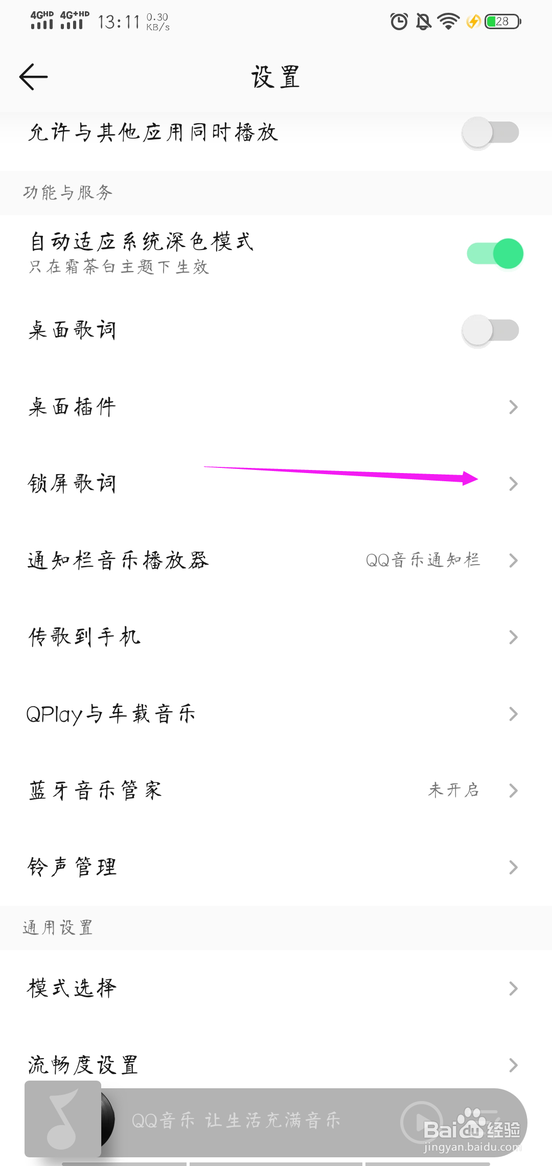 QQ音乐如何更换锁屏样式