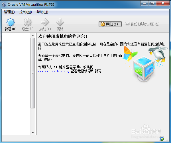 VirtualBox 虚拟机安装步骤详解