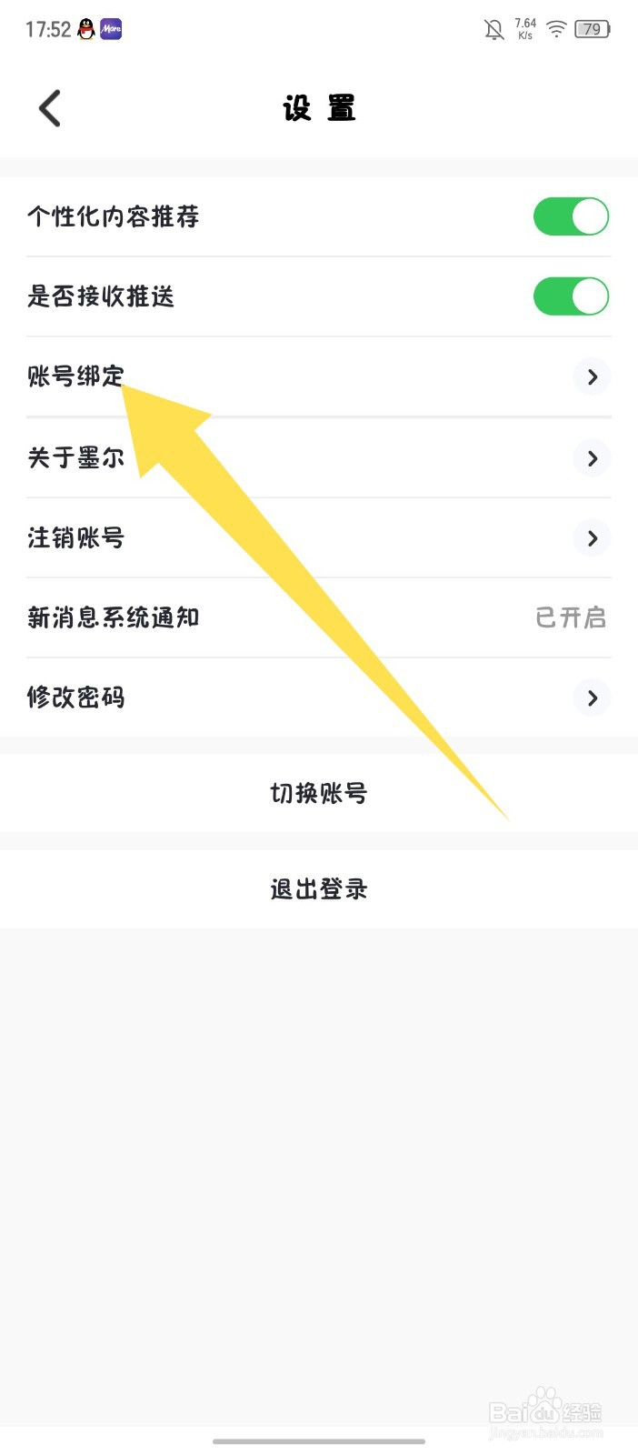 《墨尔冥想》怎么更换绑定手机