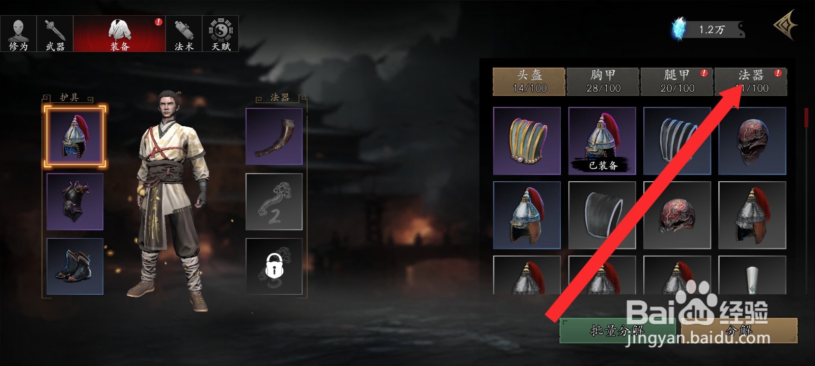 捕盗行纪如何分解六角印法器