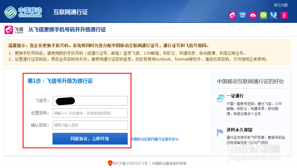 怎样用飞信2014版PC客户端更改绑定的手机号