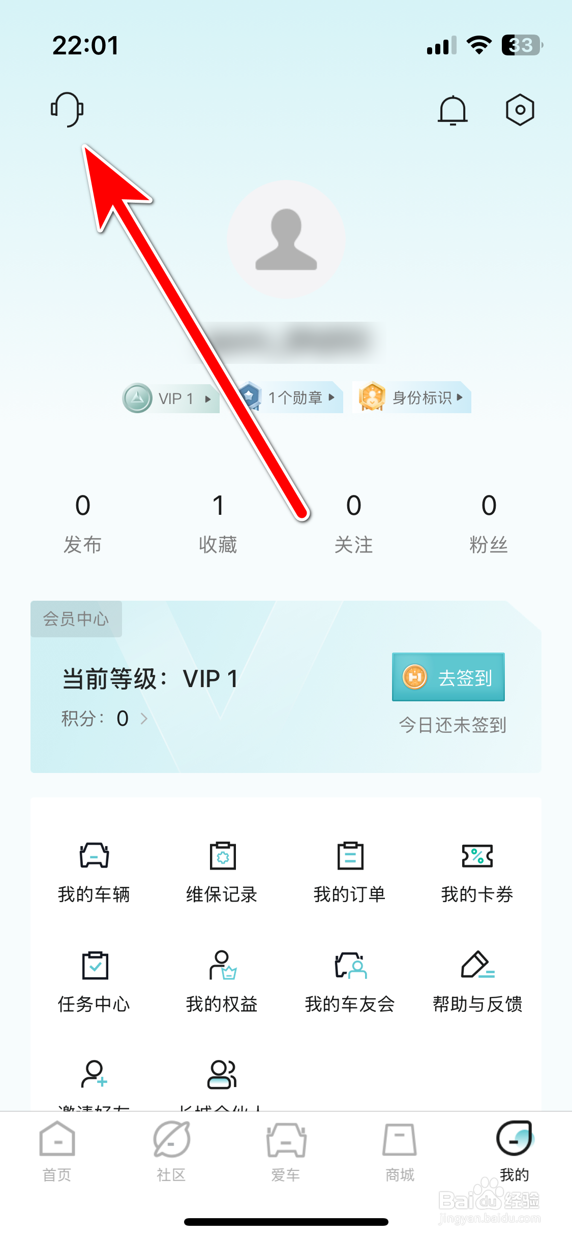 哈弗智家如何联系在线客服