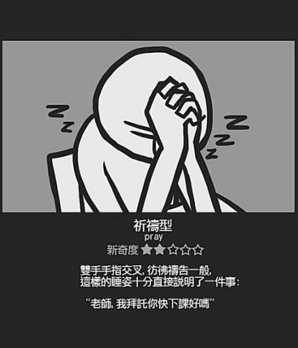 上课睡觉十三式