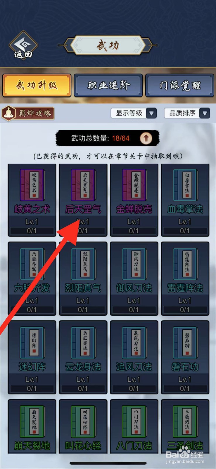 剑侠风云如何查看武功后天罡气?