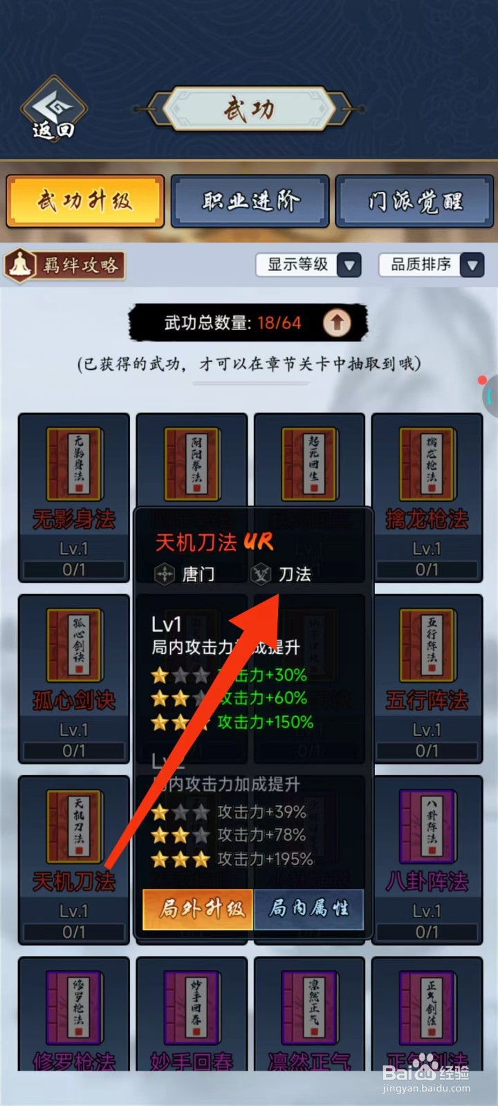 剑侠风云怎么查找天机刀法的【刀法】