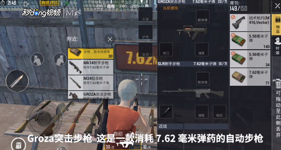 怎样在绝地求生中选择好的步枪