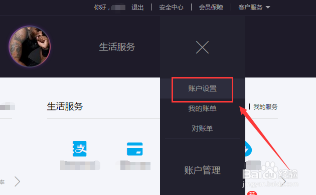 支付宝如何修改邮箱？