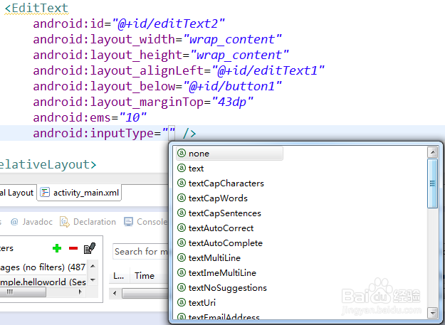 android开发：[16]UI控件之EditText