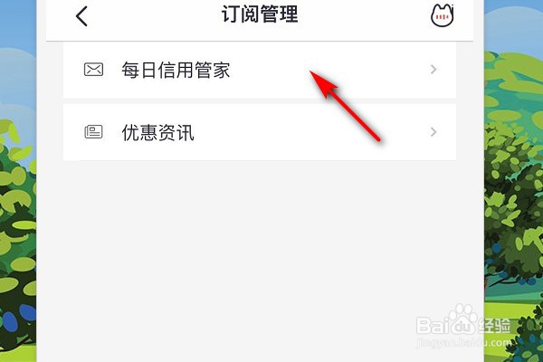 招商信用卡每日信用管家邮件怎么关闭？