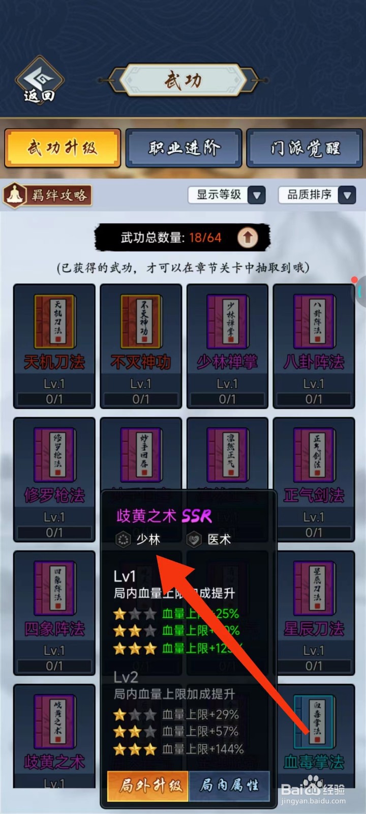 剑侠风云怎么查找岐黄之术的【少林】
