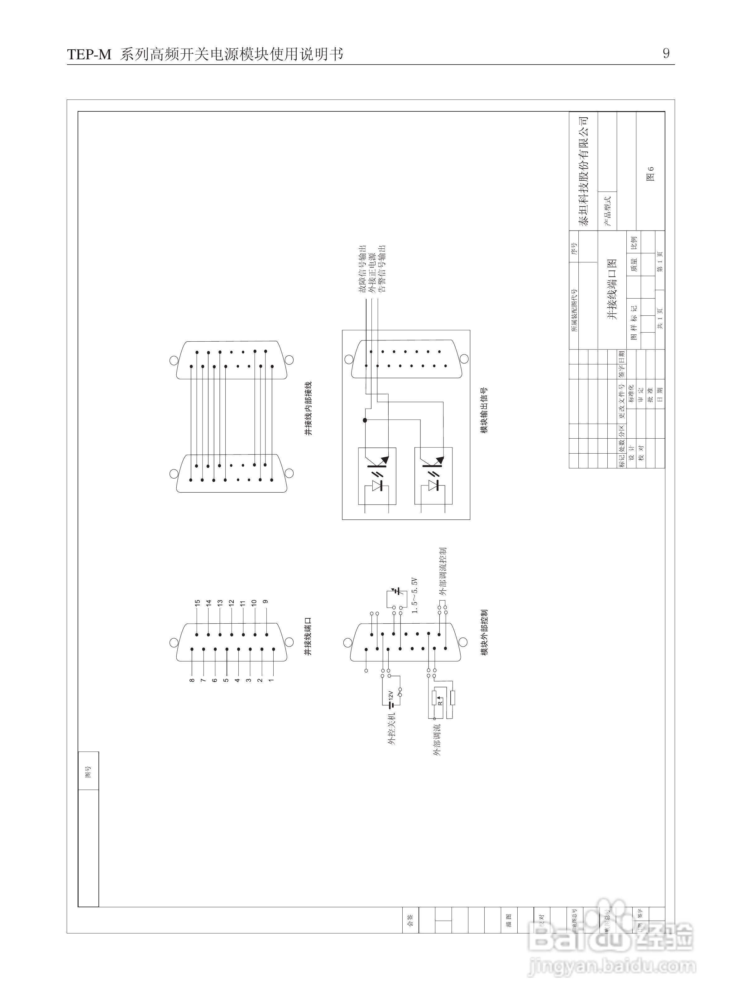 TEP-M系列高频开关电源模块使用说明书:[1]