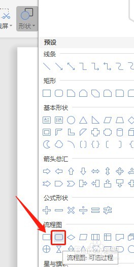 Word如何让插入的可选过程没有填充颜色